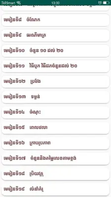 សៀវភៅគណិតវិទ្យា ថ្នាក់ទី១ android App screenshot 2