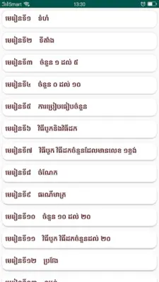 សៀវភៅគណិតវិទ្យា ថ្នាក់ទី១ android App screenshot 3