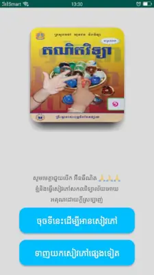 សៀវភៅគណិតវិទ្យា ថ្នាក់ទី១ android App screenshot 4